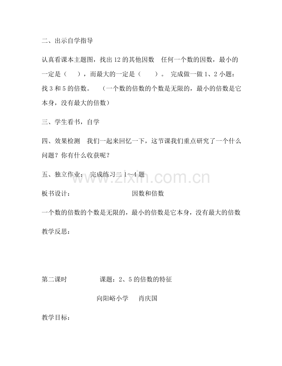 第二单元因数和倍数教学设计.docx_第2页