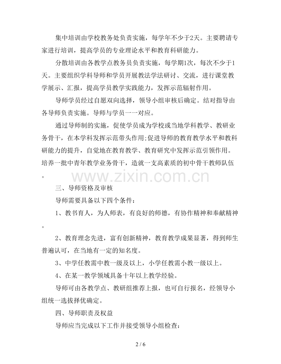 2019年青年教师培养计划书.doc_第2页