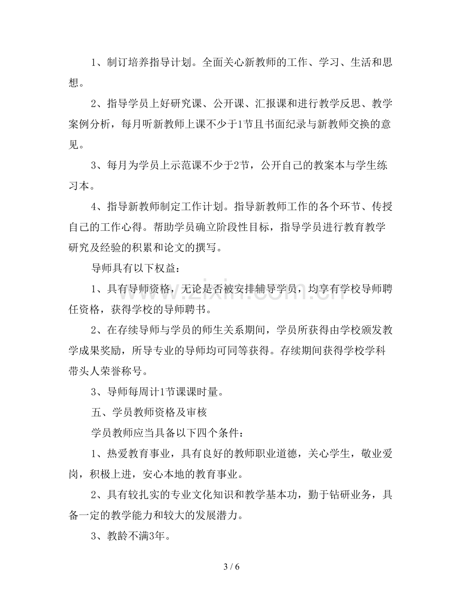 2019年青年教师培养计划书.doc_第3页