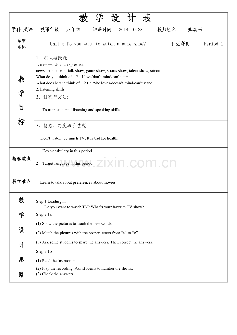 英语优质课比赛课教学设计表.doc_第1页