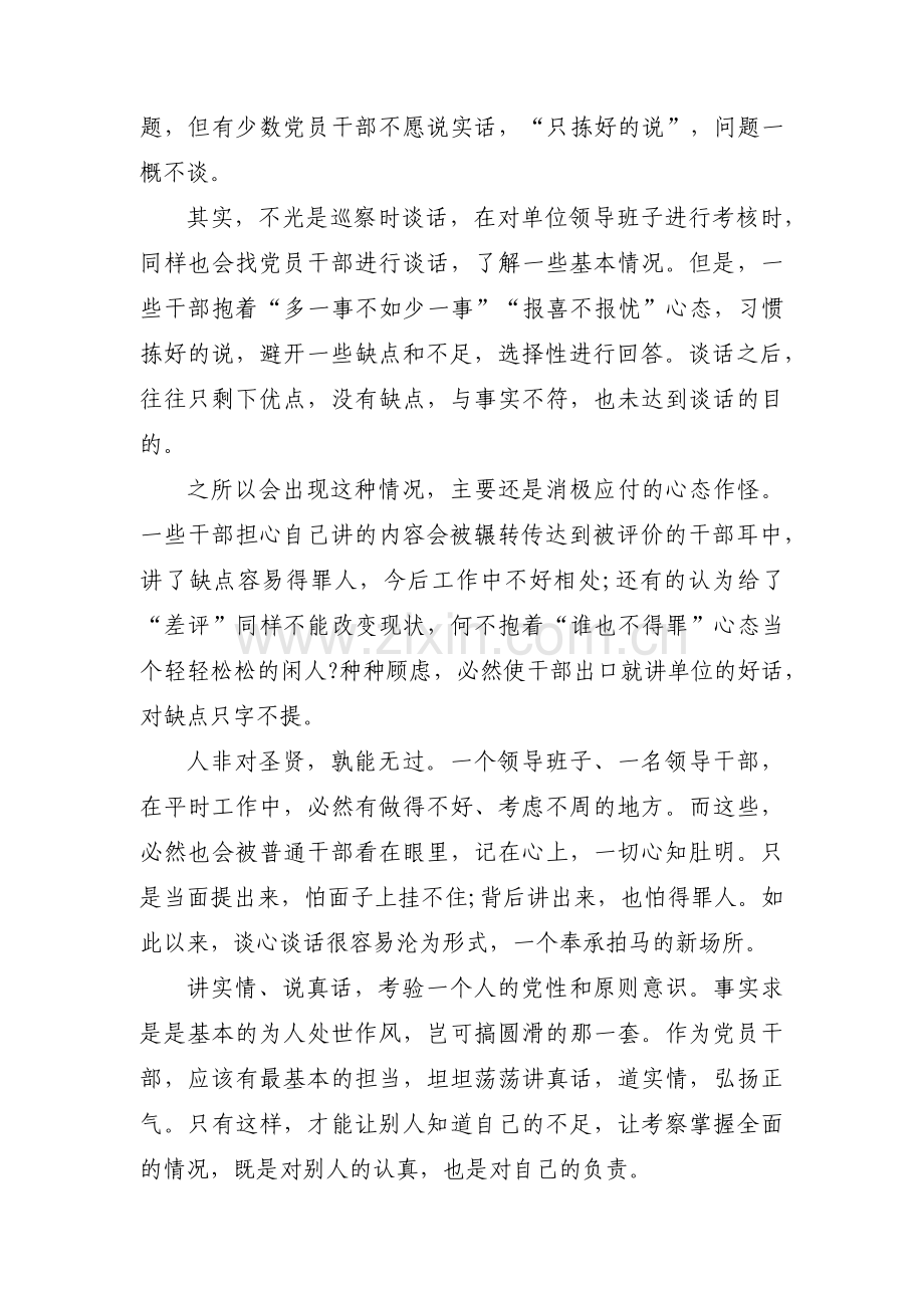 预备党员主要优缺点怎么写集合7篇.pdf_第2页