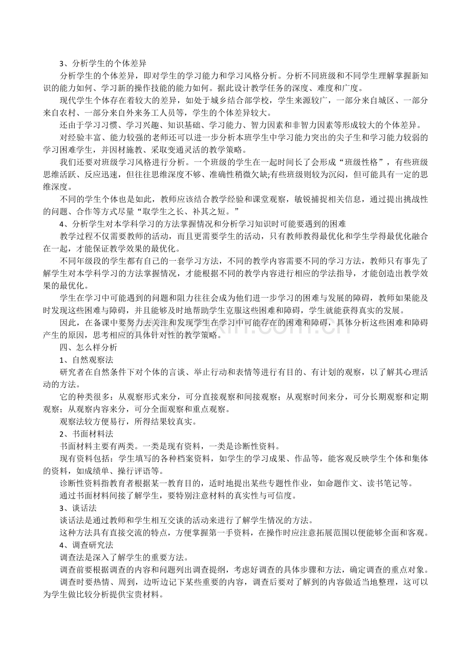 先行组织者.docx_第2页