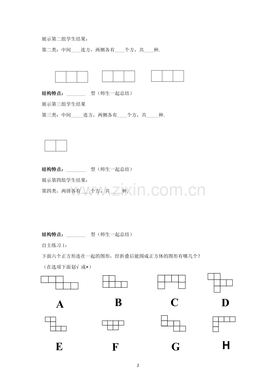 正方体的展开与折叠教案.doc_第2页