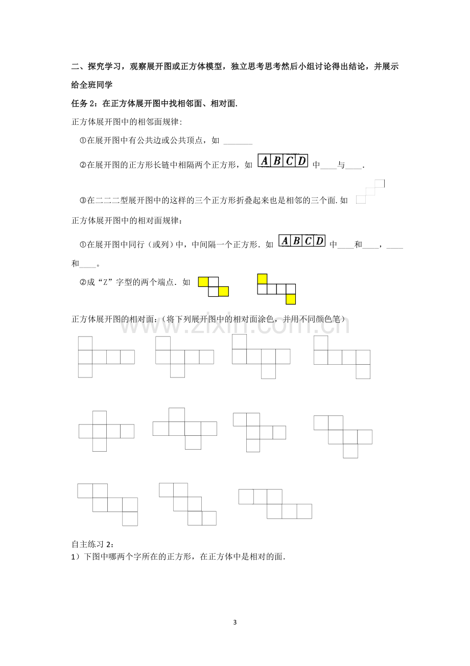 正方体的展开与折叠教案.doc_第3页