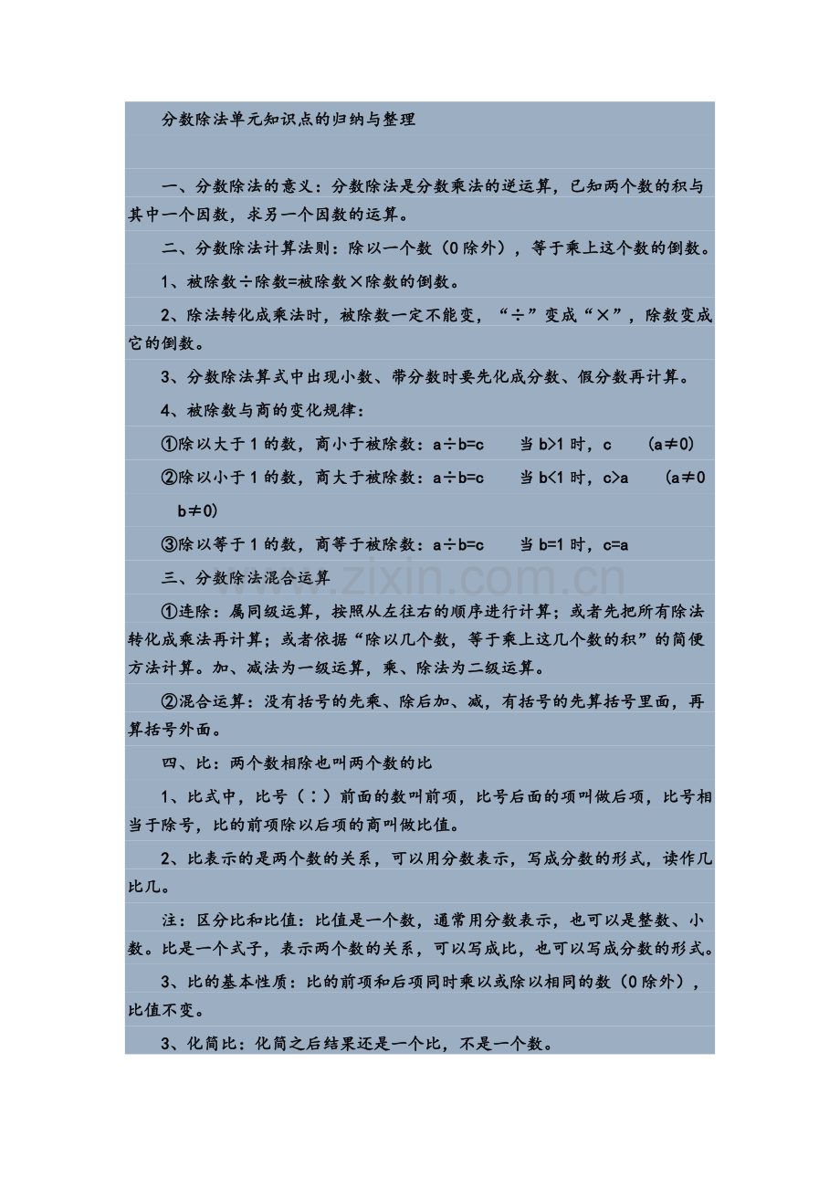 分数除法单元知识点的归纳与整理.docx_第1页