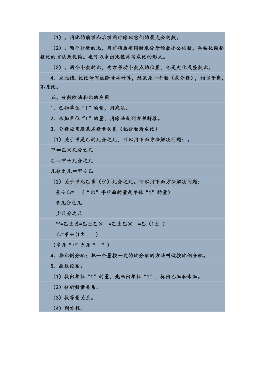 分数除法单元知识点的归纳与整理.docx_第2页