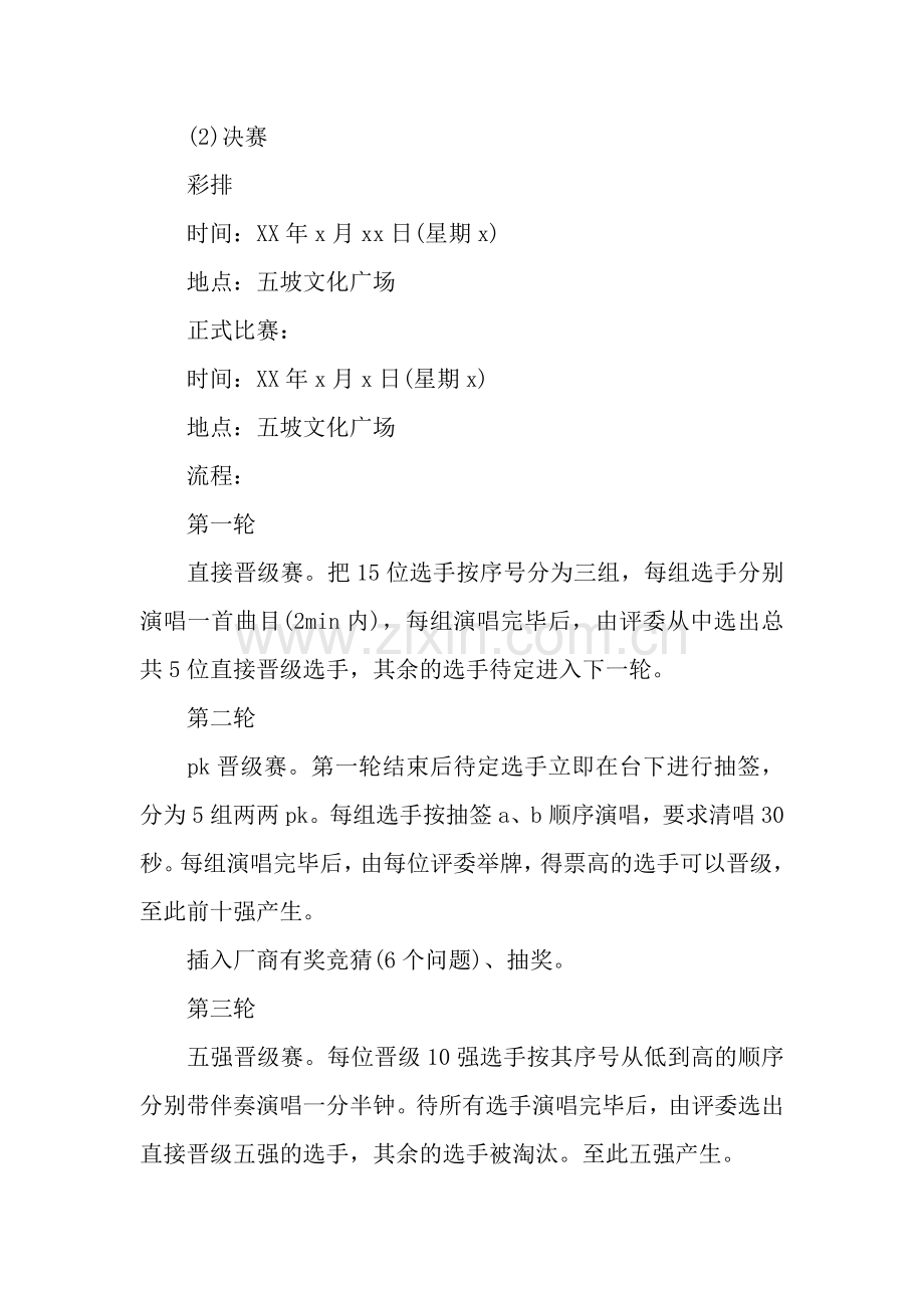 十大歌手大赛策划书.docx_第2页