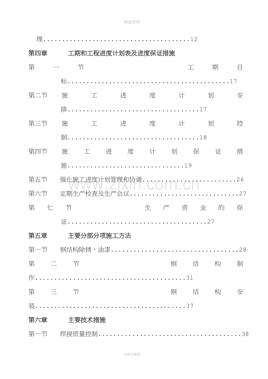 管桁架施工组织设计.doc_第3页