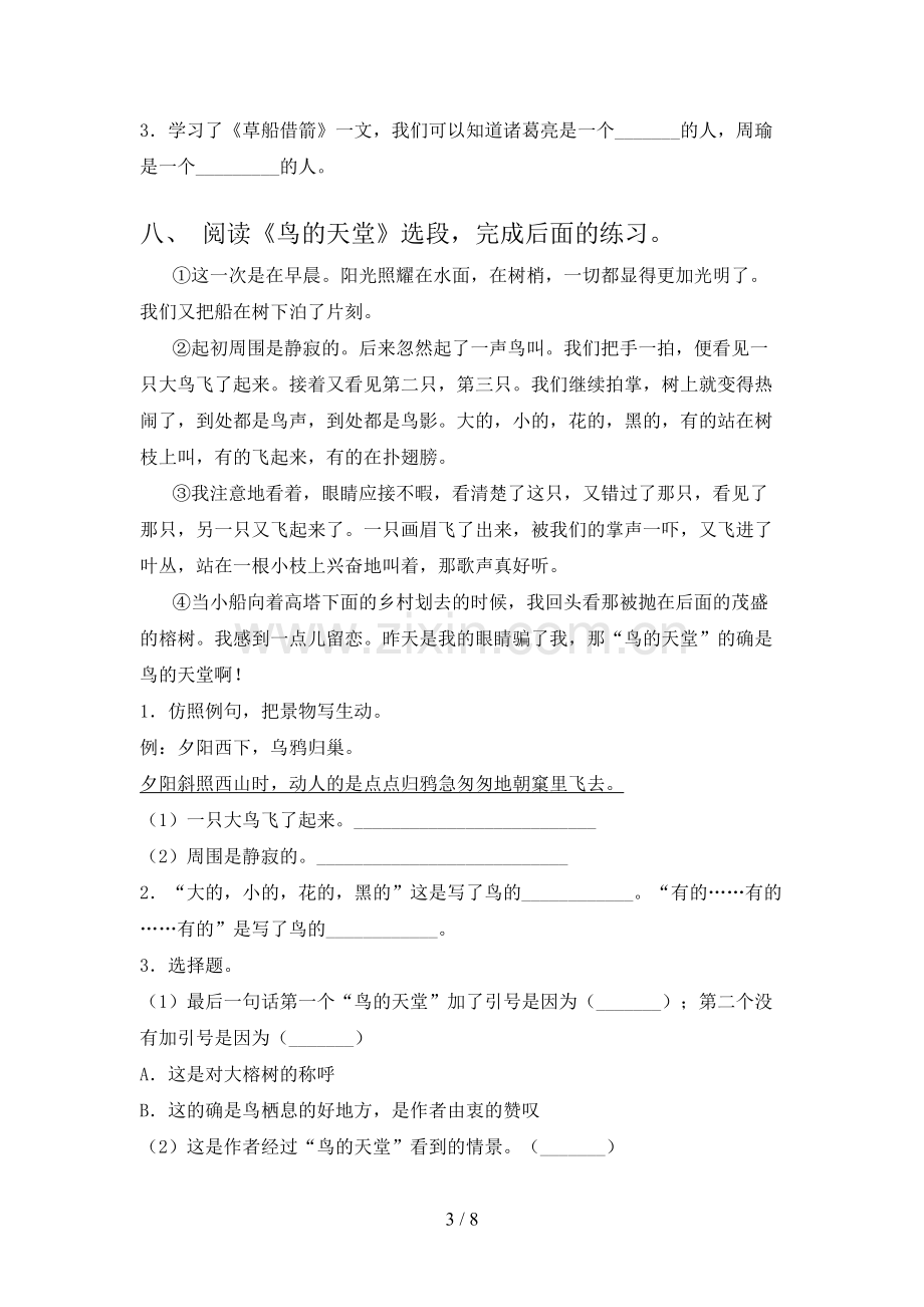 小学五年级语文上册期末试卷【加答案】.doc_第3页