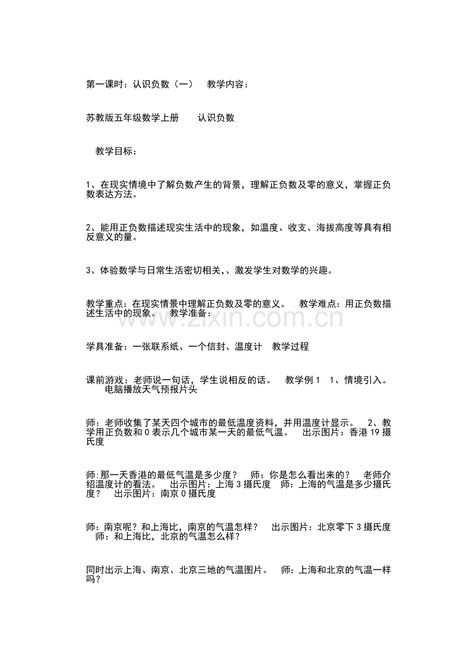 重难点教学妙招.docx_第1页