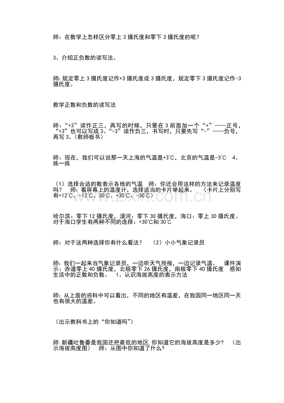 重难点教学妙招.docx_第2页