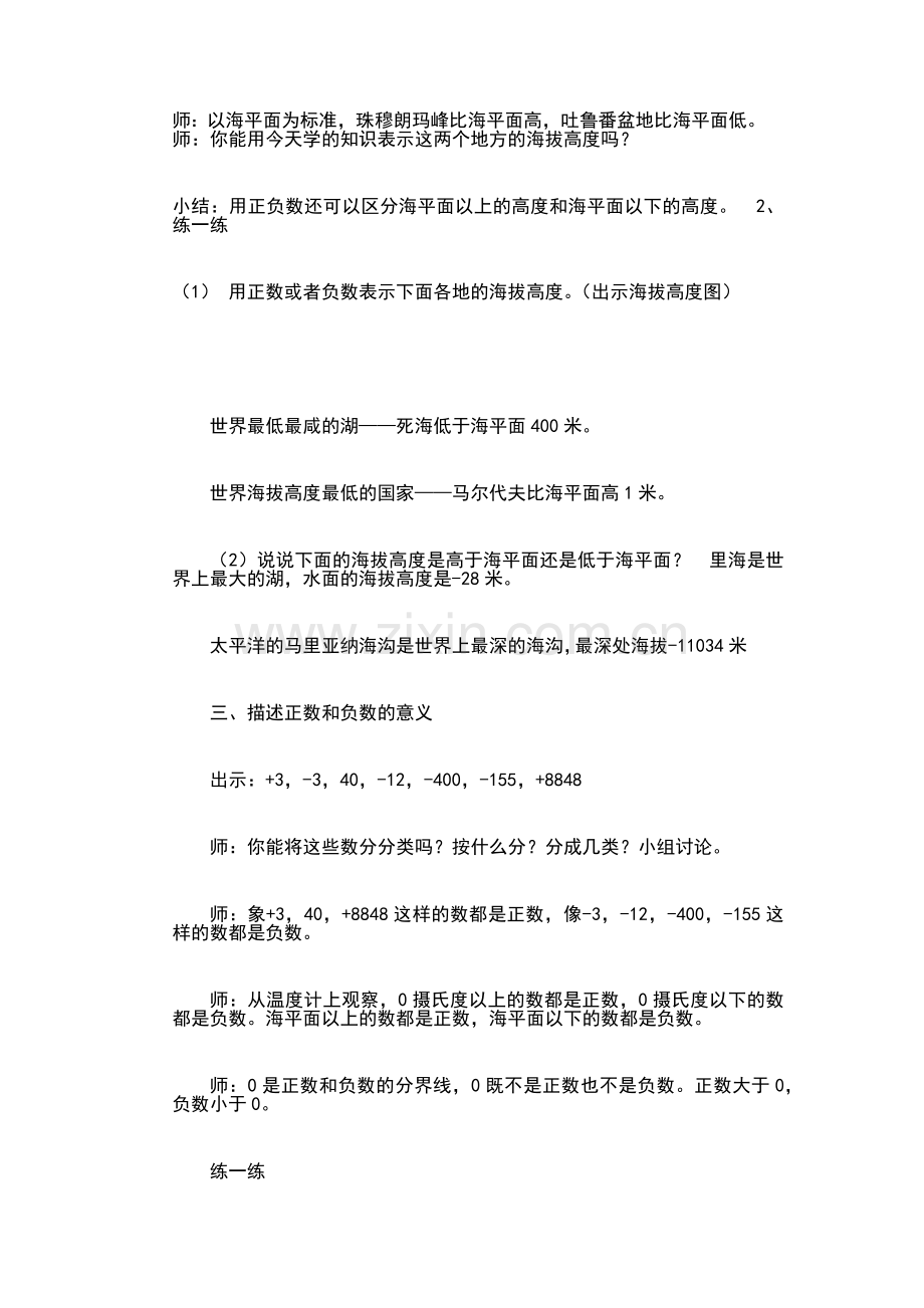 重难点教学妙招.docx_第3页