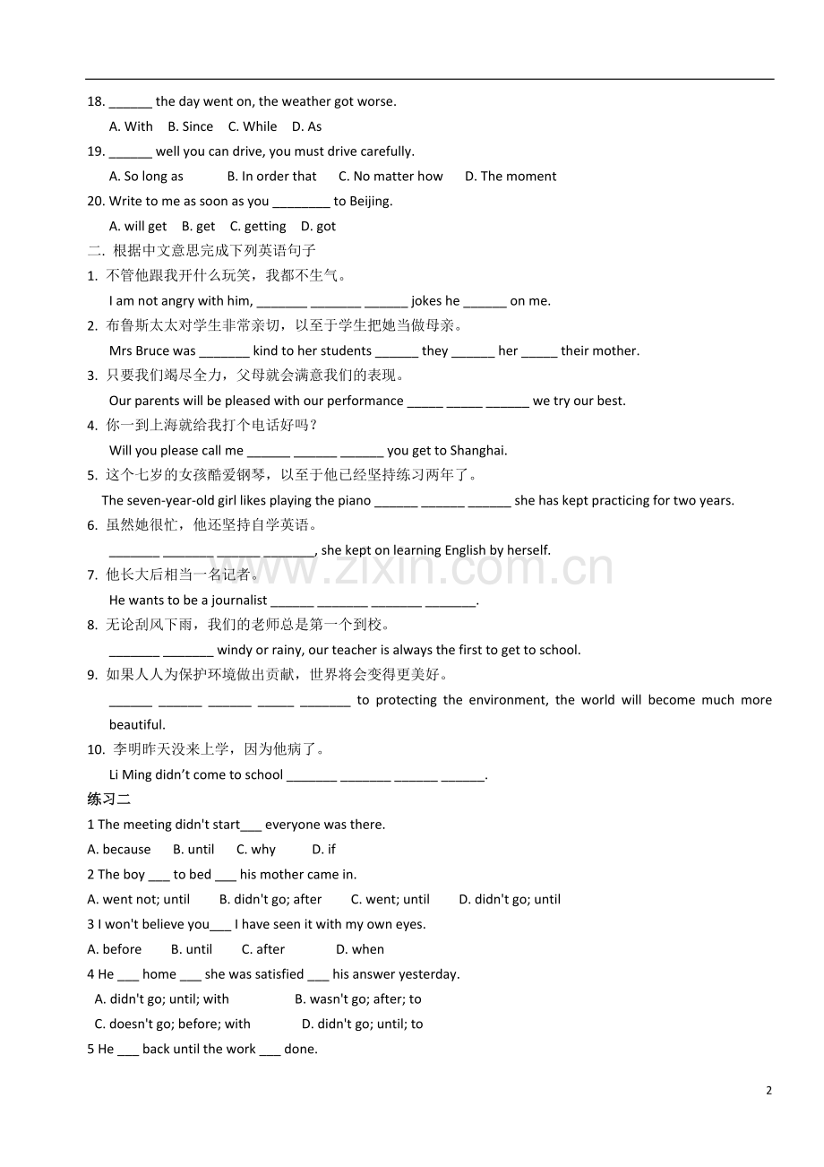 初中英语状语从句专项语法习题.docx_第2页