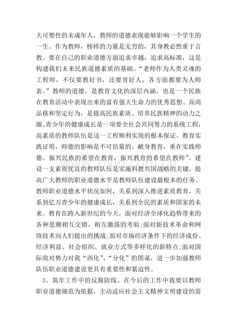 廉洁从教师德师风学习心得感悟5篇800字.doc_第2页