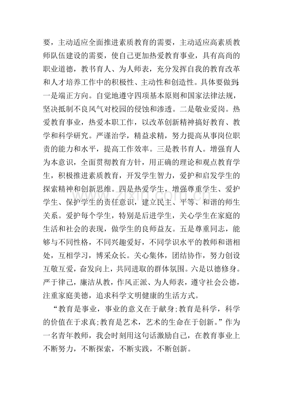 廉洁从教师德师风学习心得感悟5篇800字.doc_第3页