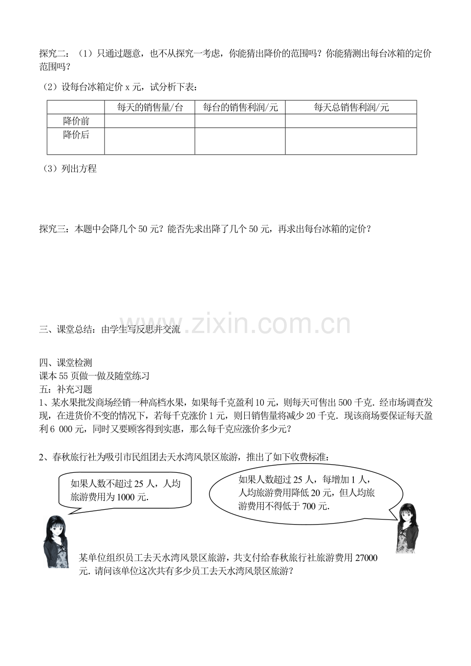 一元二次方程应用利润问题导学案.doc_第2页