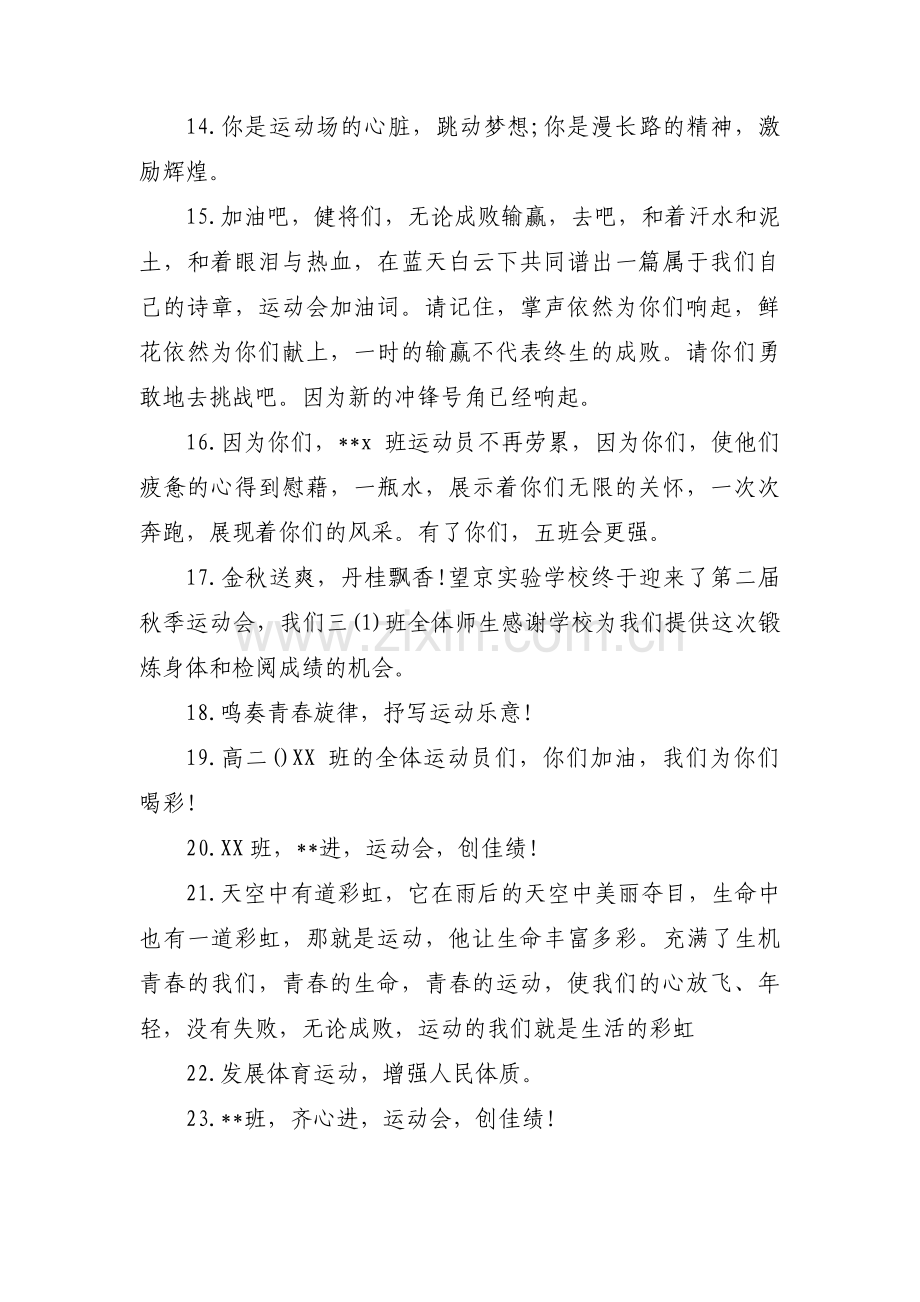 运动会加油押韵有气势的口号范文(3篇).pdf_第2页