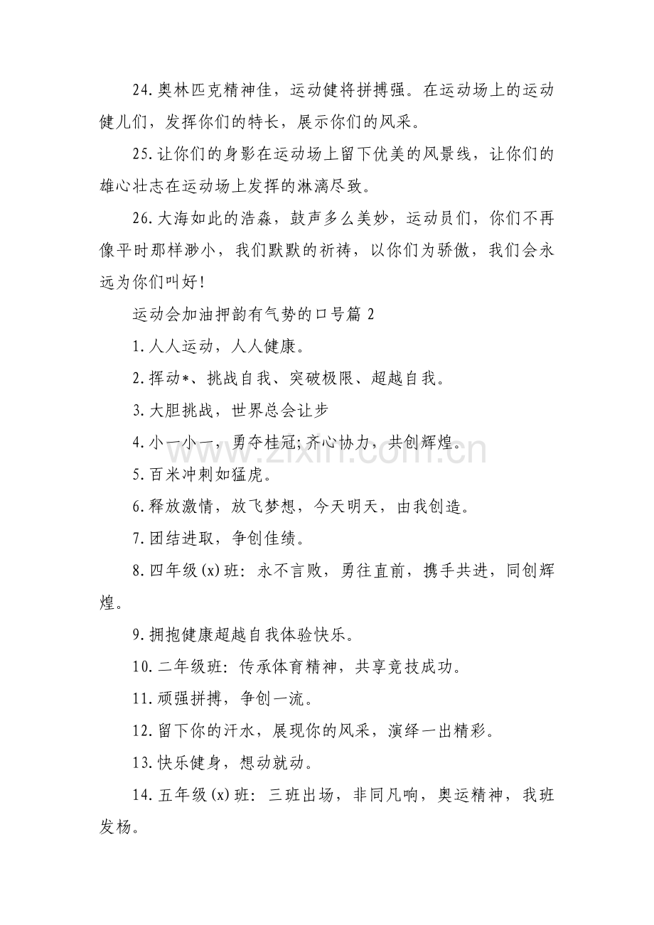 运动会加油押韵有气势的口号范文(3篇).pdf_第3页