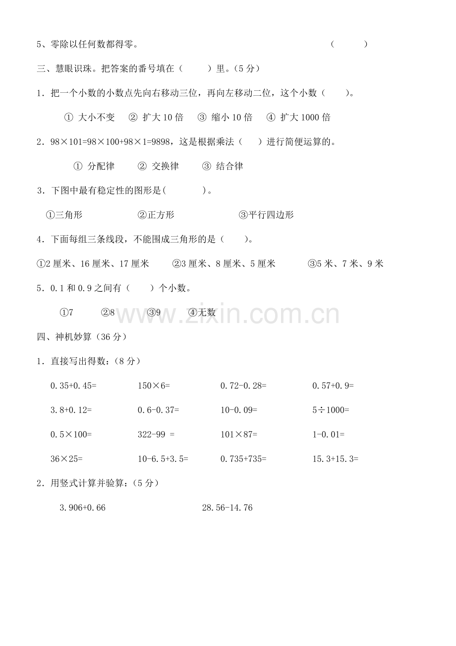 小学数学四年级下册期末测试卷试卷.doc_第2页