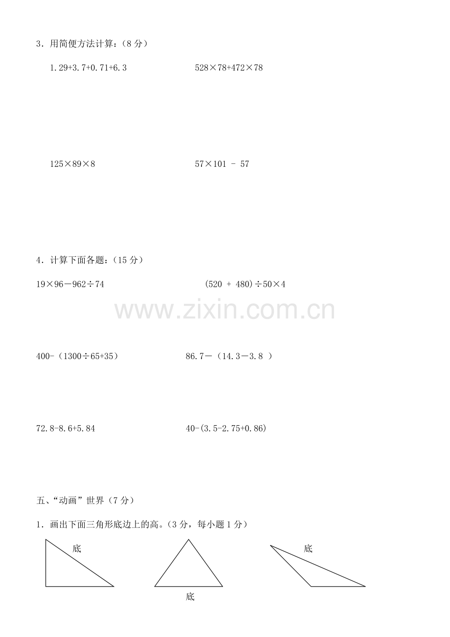 小学数学四年级下册期末测试卷试卷.doc_第3页