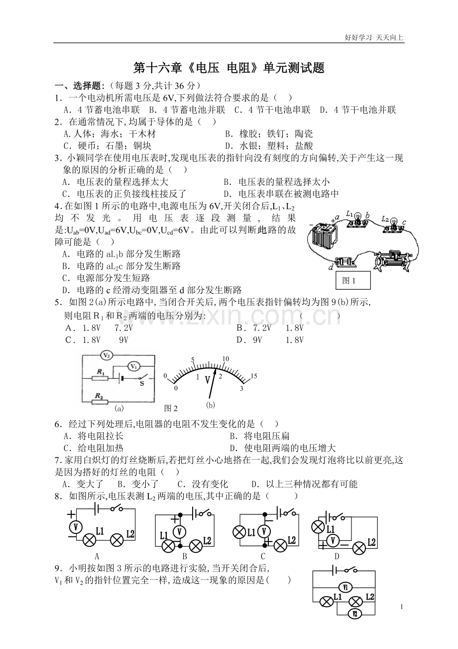 新人教版九年级物理第十六章电压电阻的练习题含答案.doc_第1页