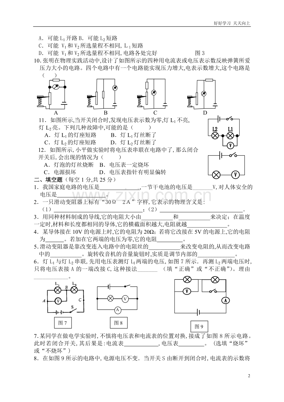 新人教版九年级物理第十六章电压电阻的练习题含答案.doc_第2页