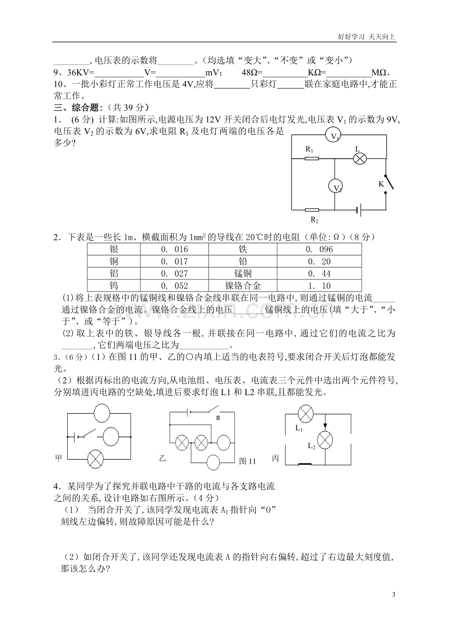 新人教版九年级物理第十六章电压电阻的练习题含答案.doc_第3页