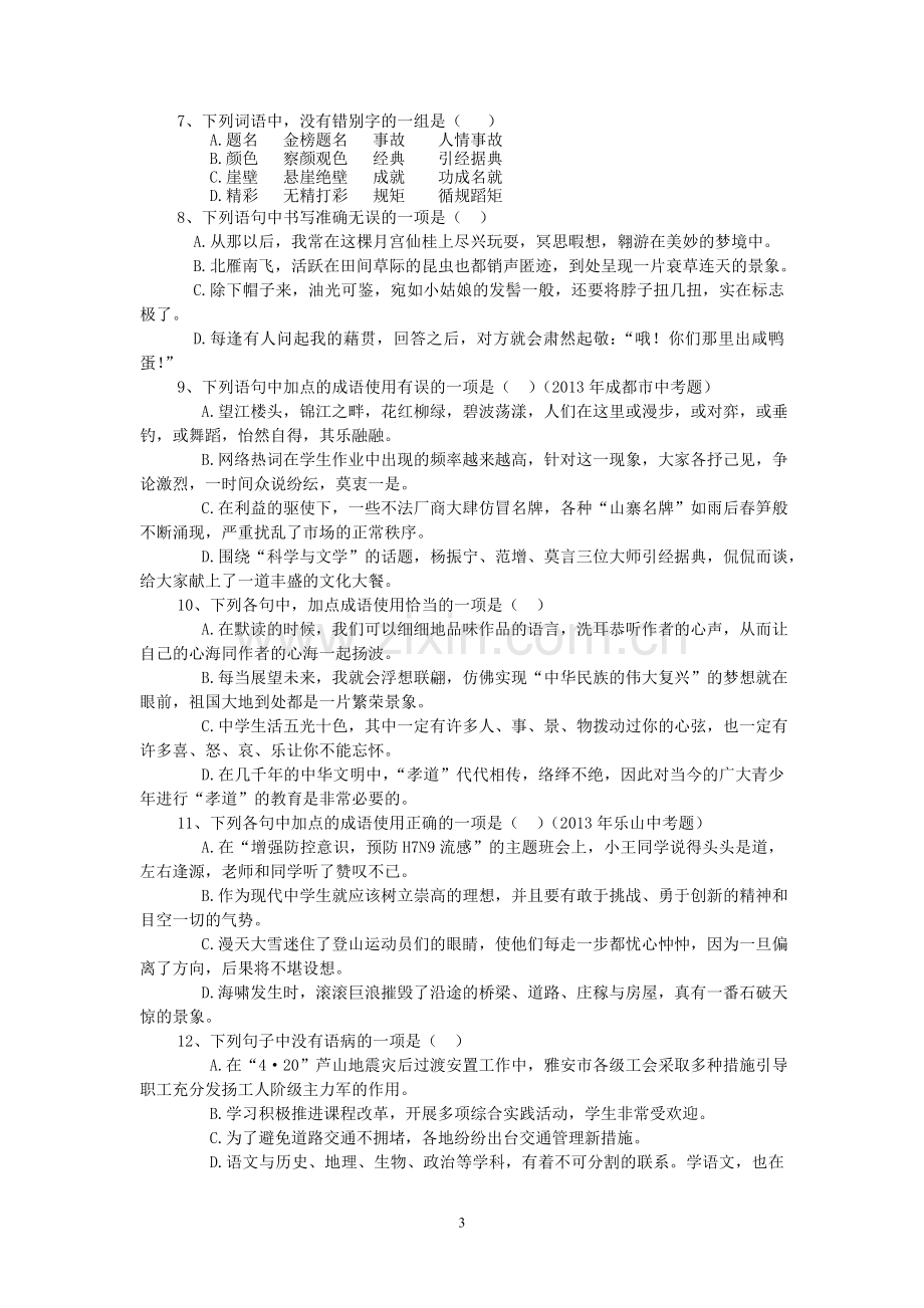 七年级上基础小练习.doc_第3页