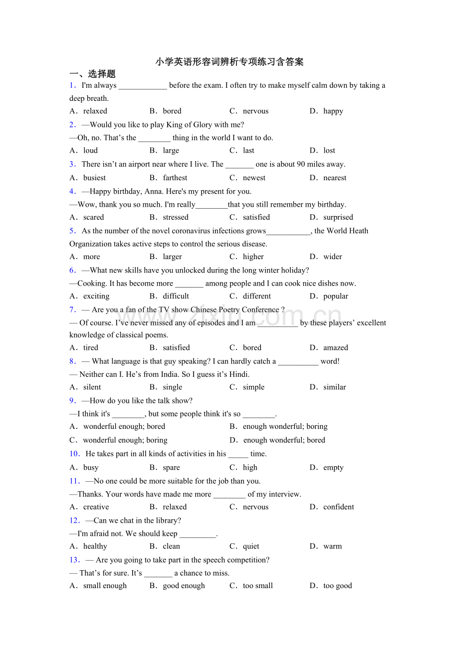 小学英语形容词辨析专项练习含答案.doc_第1页