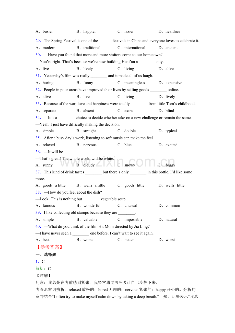 小学英语形容词辨析专项练习含答案.doc_第3页