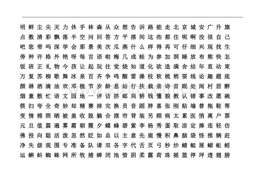 一年级上下册二类字(不注音).doc_第2页