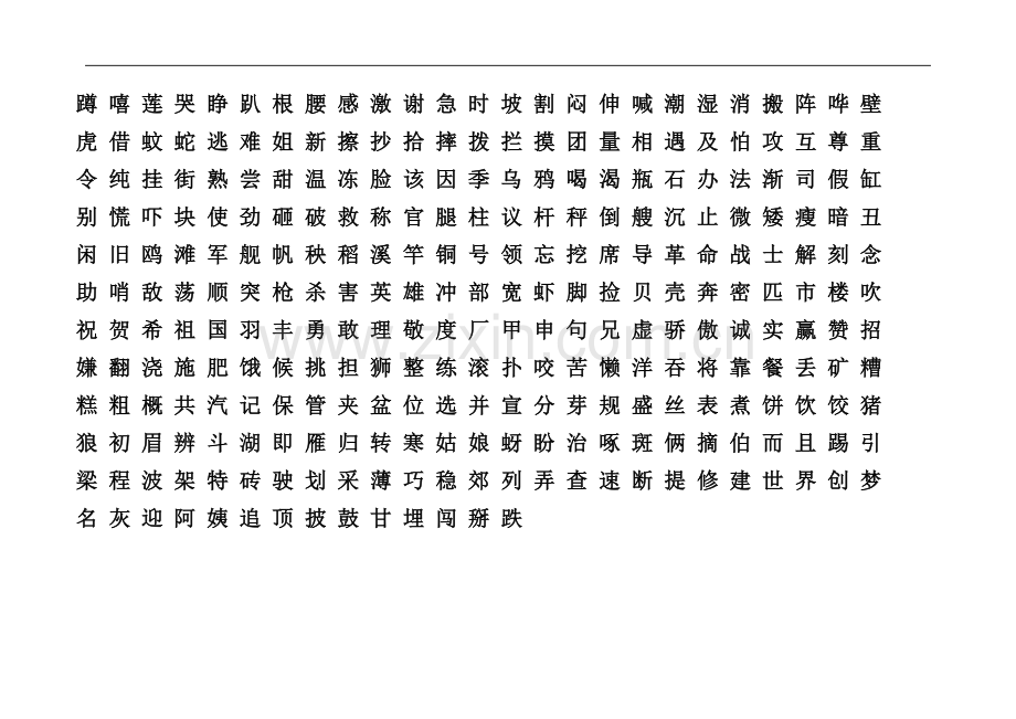 一年级上下册二类字(不注音).doc_第3页