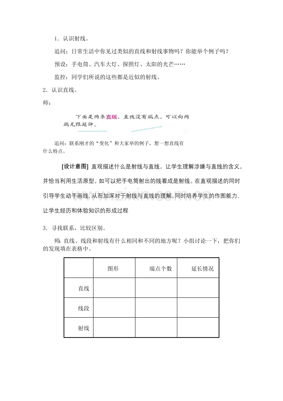 线段、射线、直线角教案.doc_第2页