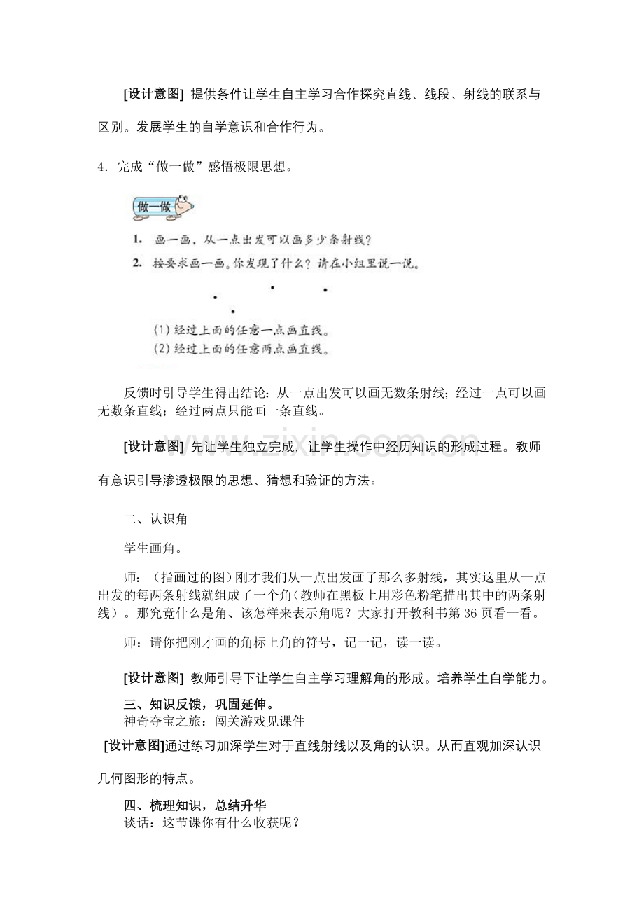 线段、射线、直线角教案.doc_第3页