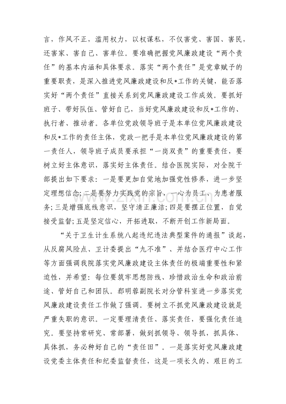 廉政谈话记录内容范文十一篇.pdf_第2页