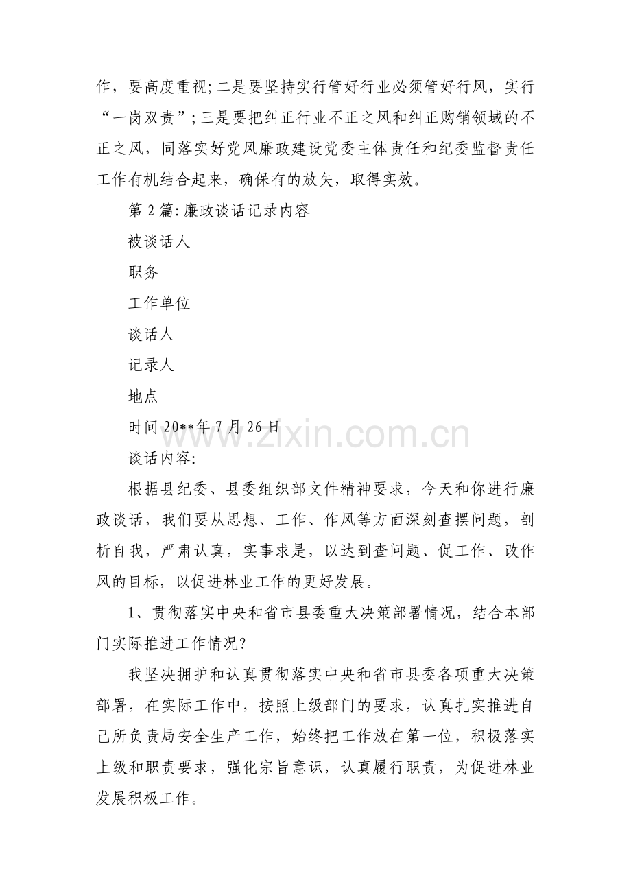 廉政谈话记录内容范文十一篇.pdf_第3页