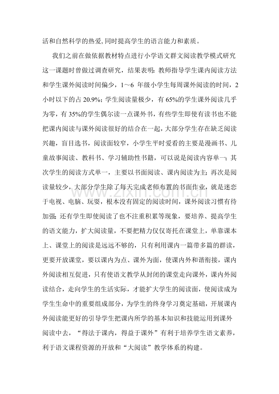 课内阅读与课外阅读的结合.doc_第2页