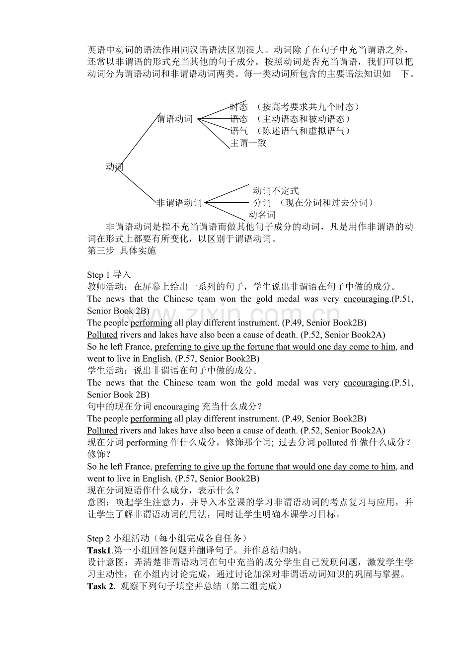 非谓语动词.doc_第2页