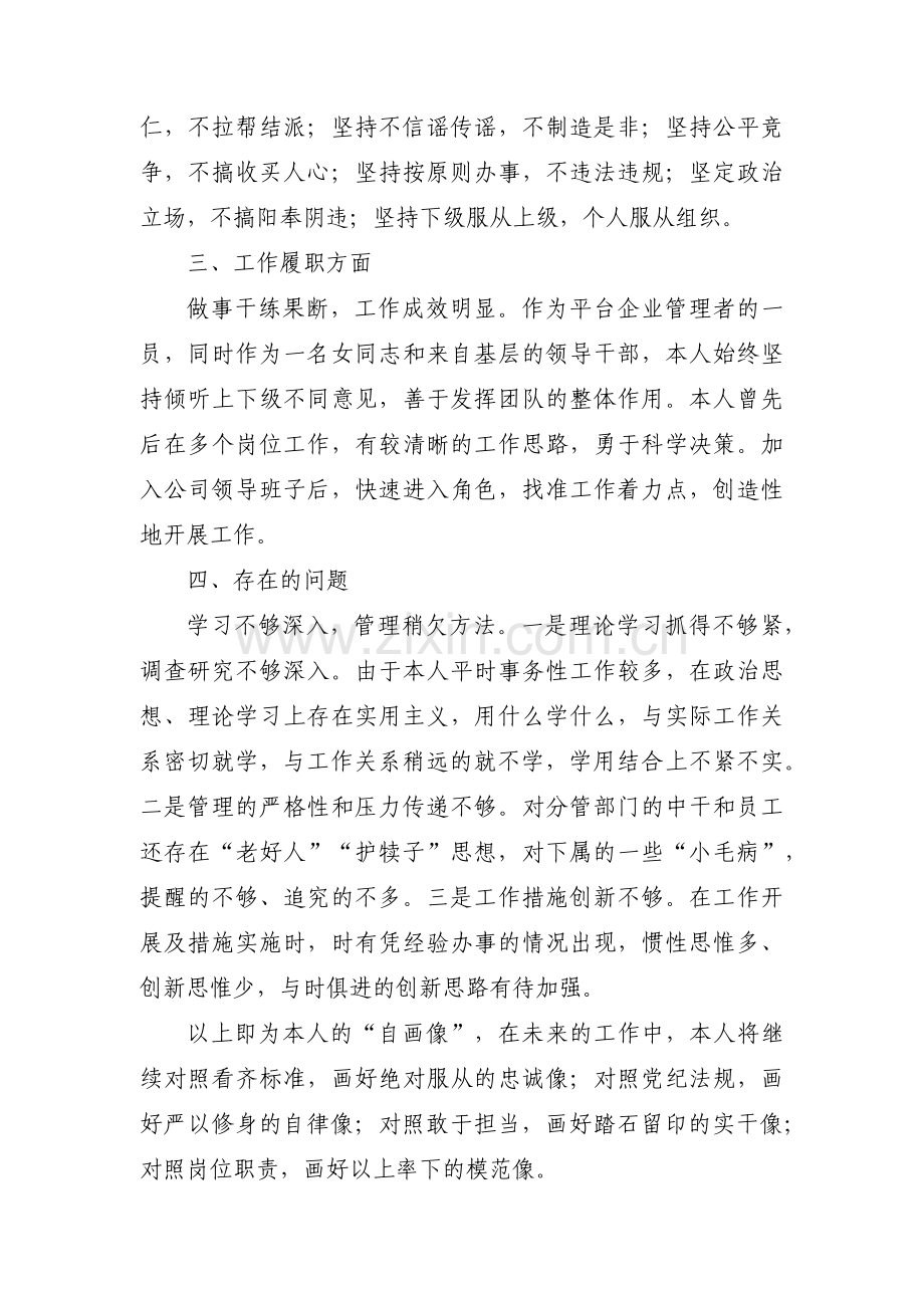 班子成员政治画像集合3篇.pdf_第2页