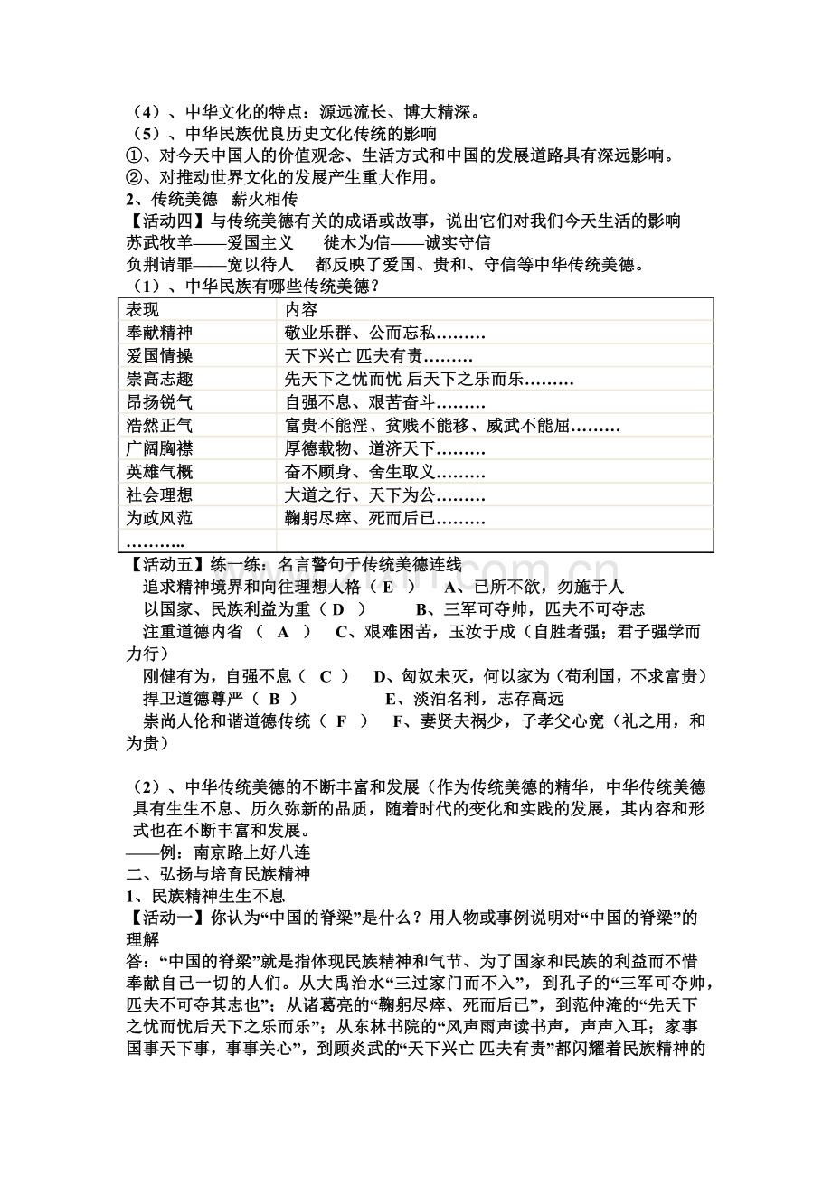 中华文化与民族精神.docx_第2页