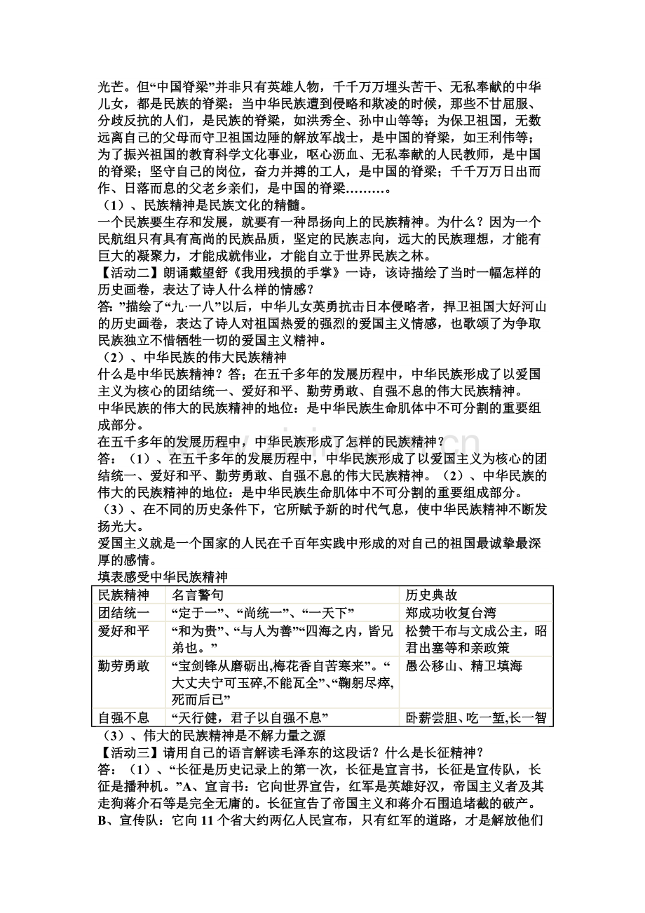 中华文化与民族精神.docx_第3页