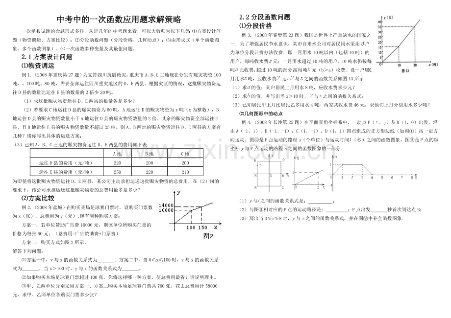 一次函数应用题.docx_第1页