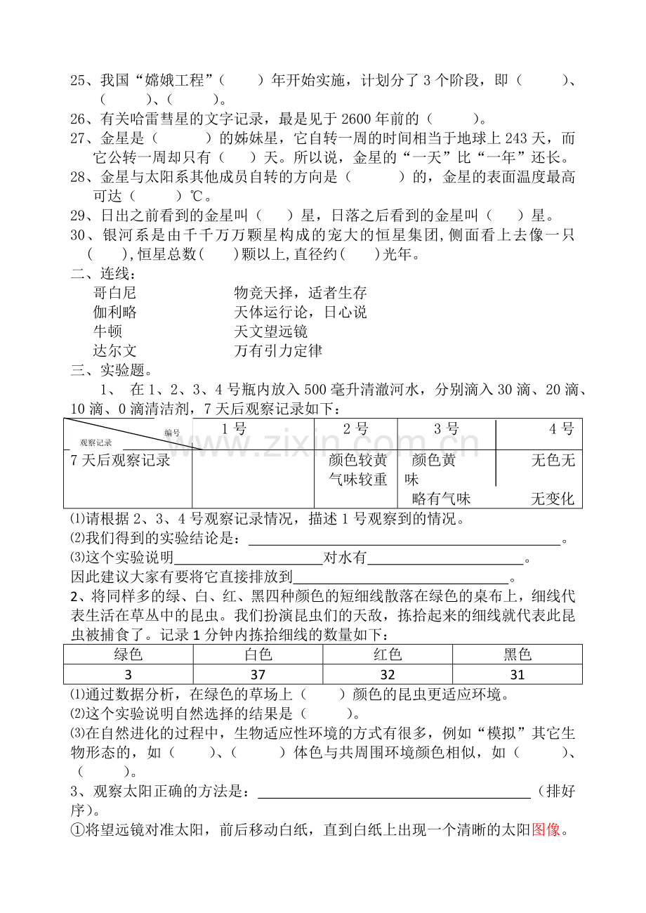 六年级科学下册总复习试题.doc_第2页