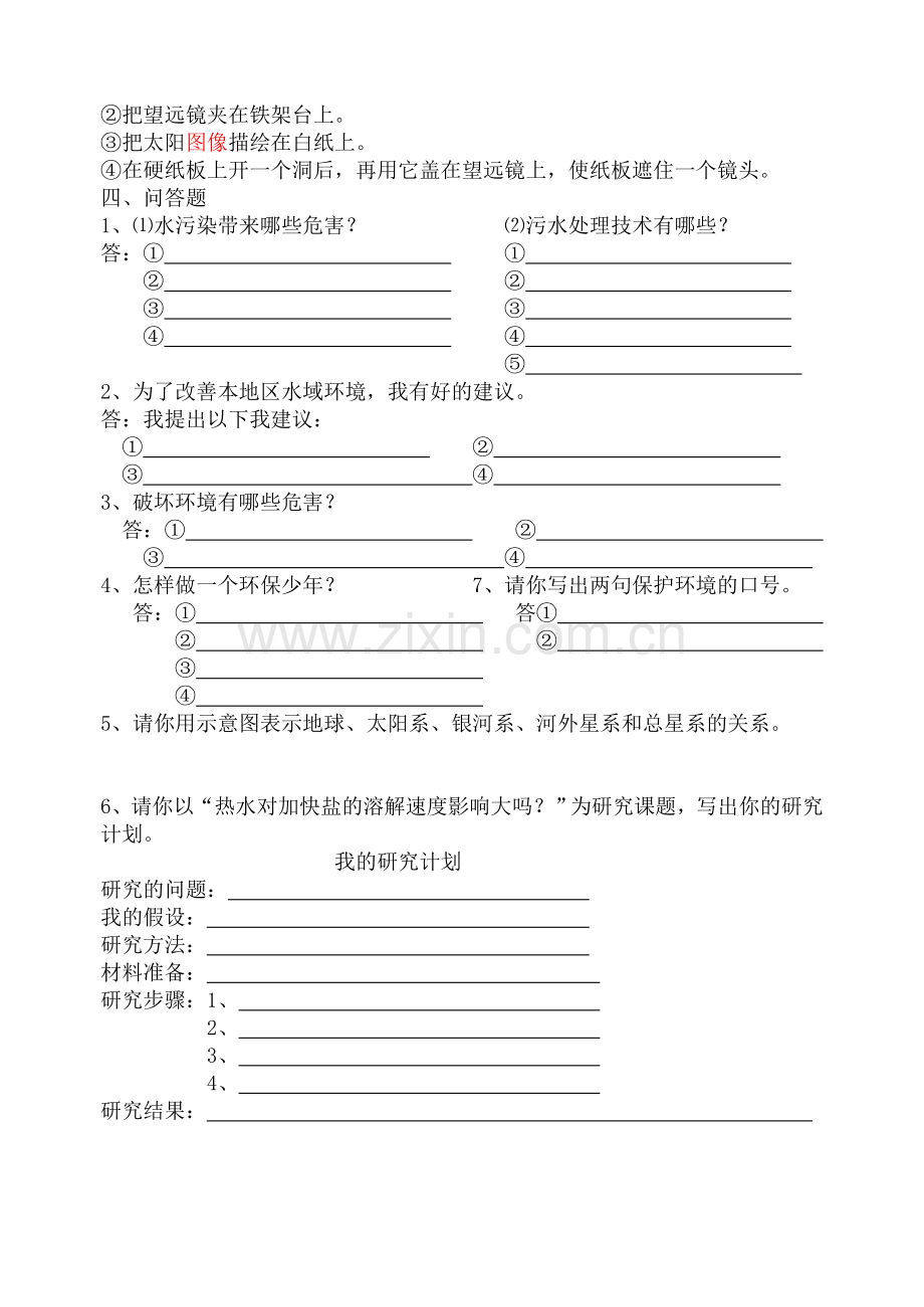 六年级科学下册总复习试题.doc_第3页