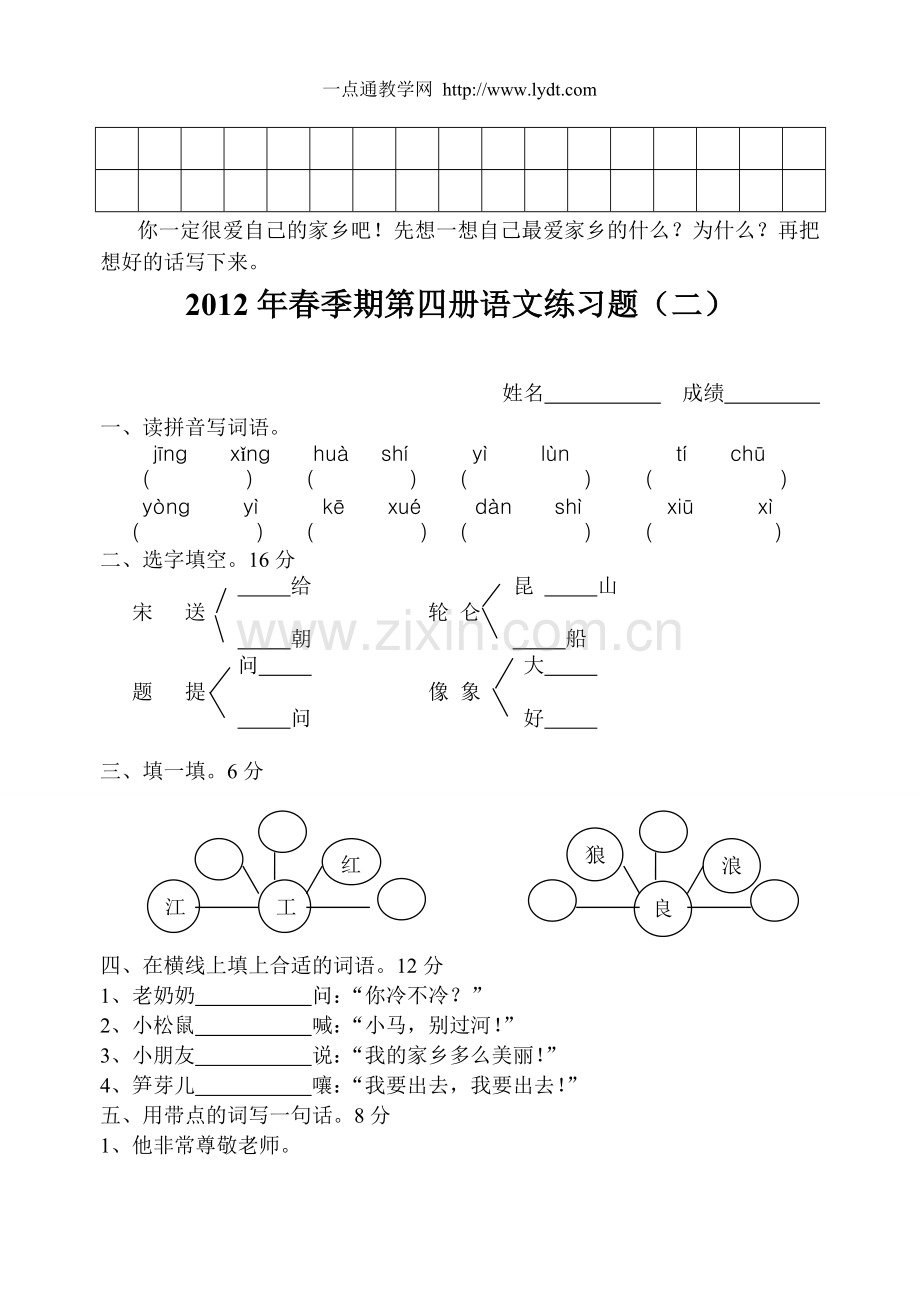 第四册语文练习题.doc_第3页