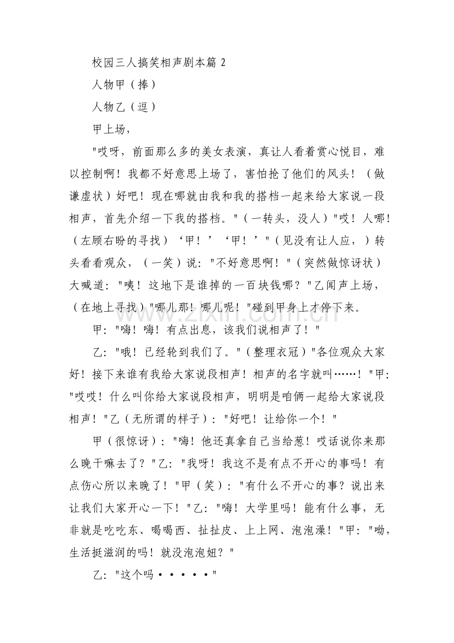 关于校园三人搞笑相声剧本【十篇】.pdf_第3页