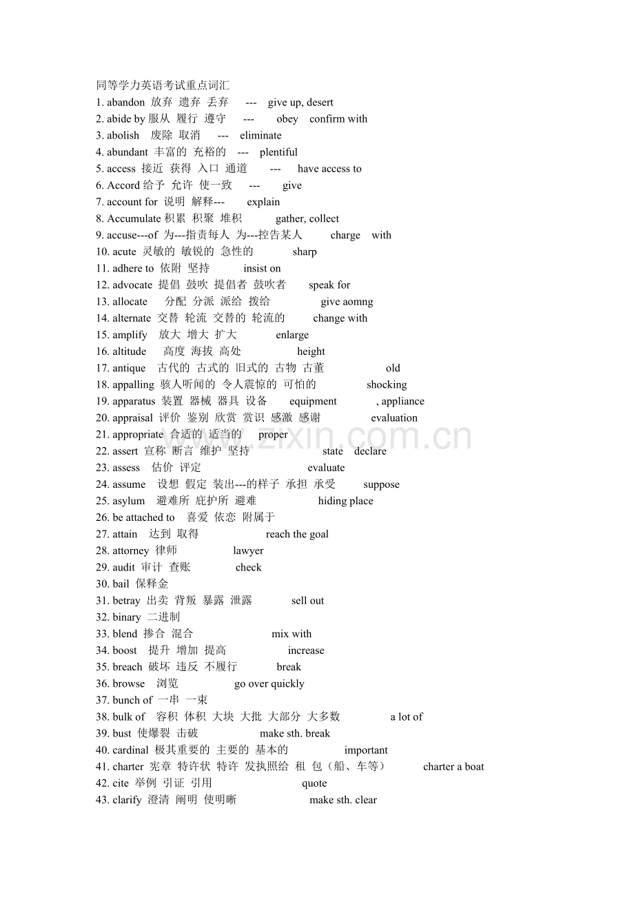 同等学力英语考试重点词汇.doc_第1页