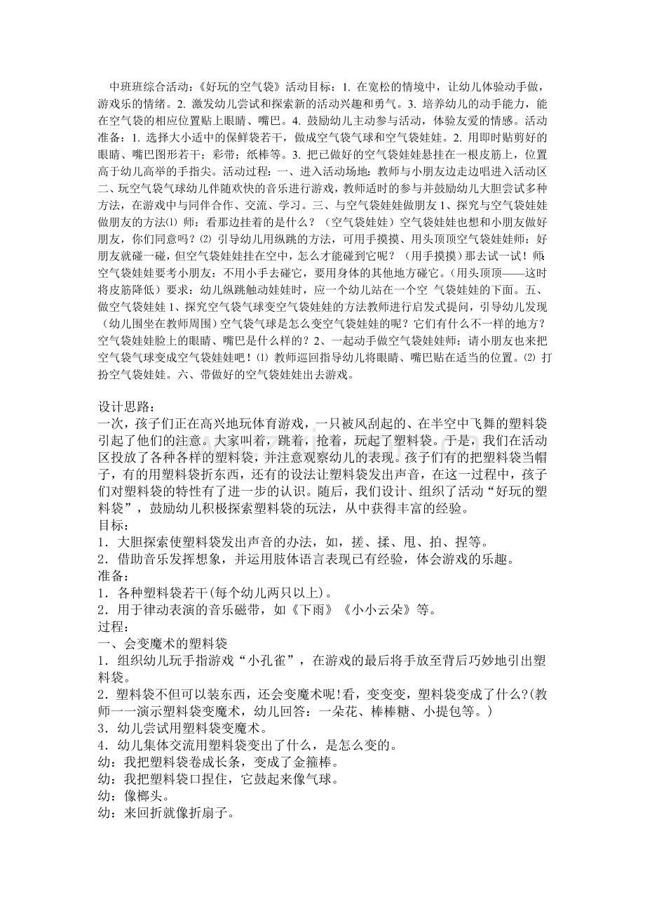 中班班综合活动塑料袋.doc_第1页