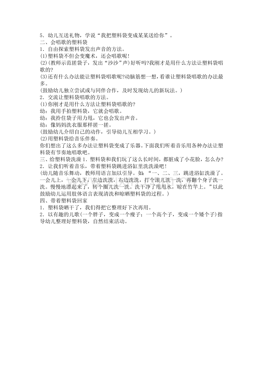 中班班综合活动塑料袋.doc_第2页