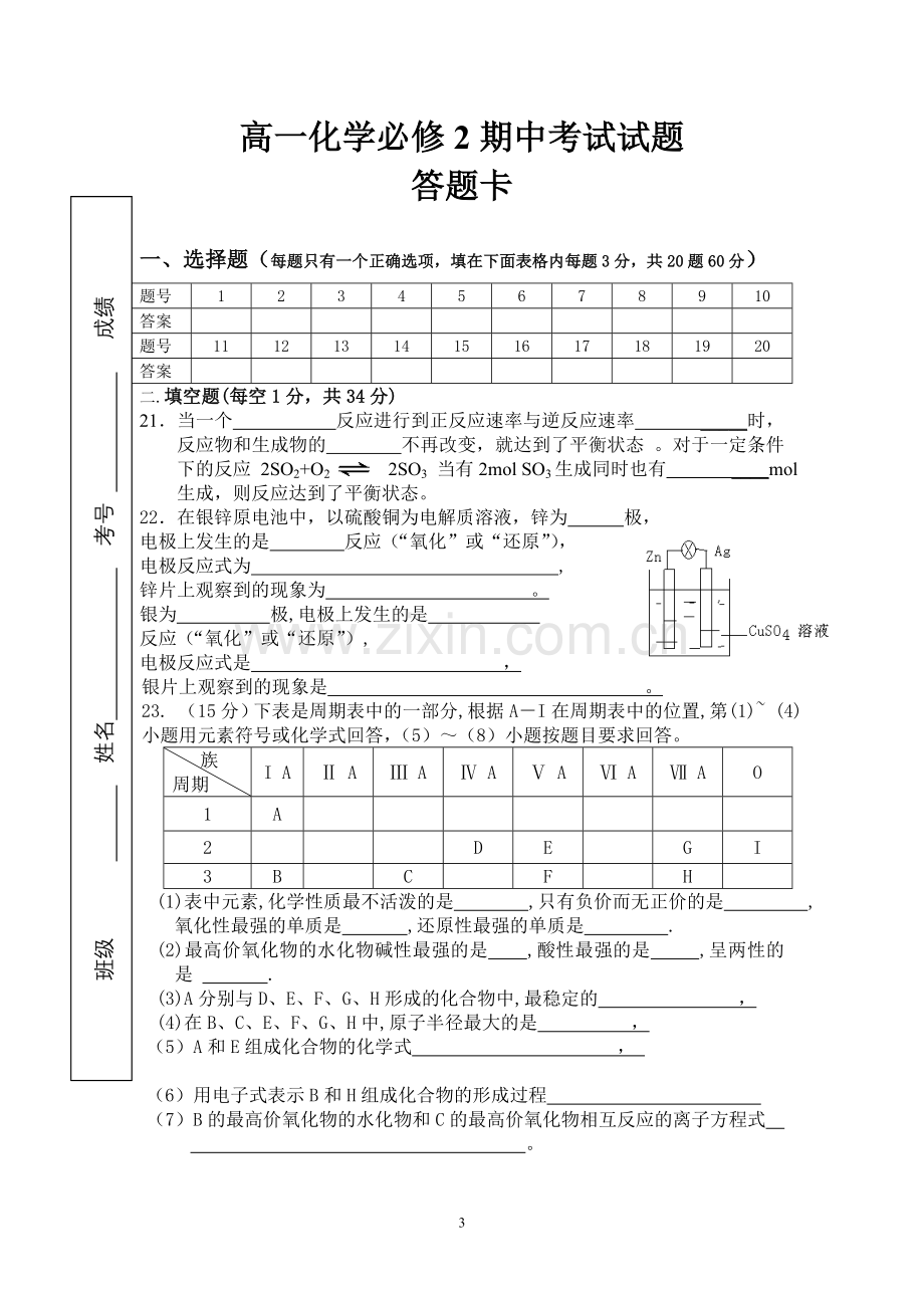 高一化学必修二期中考试试题.doc_第3页